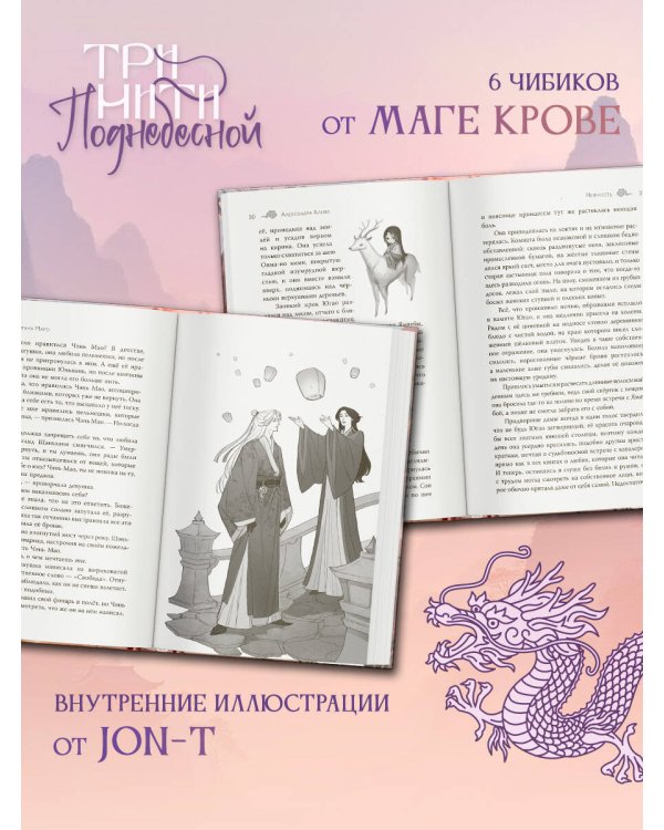 Три нити Поднебесной