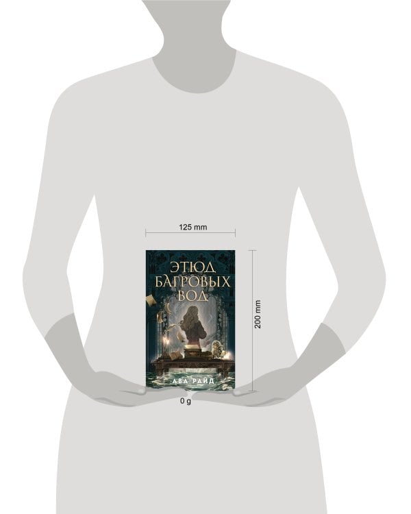 Этюд багровых вод