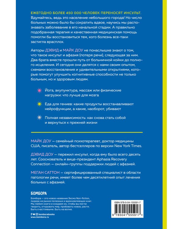 Почини свой мозг. Программа восстановления нейрофункций после инсульта и других серьезных заболеваний