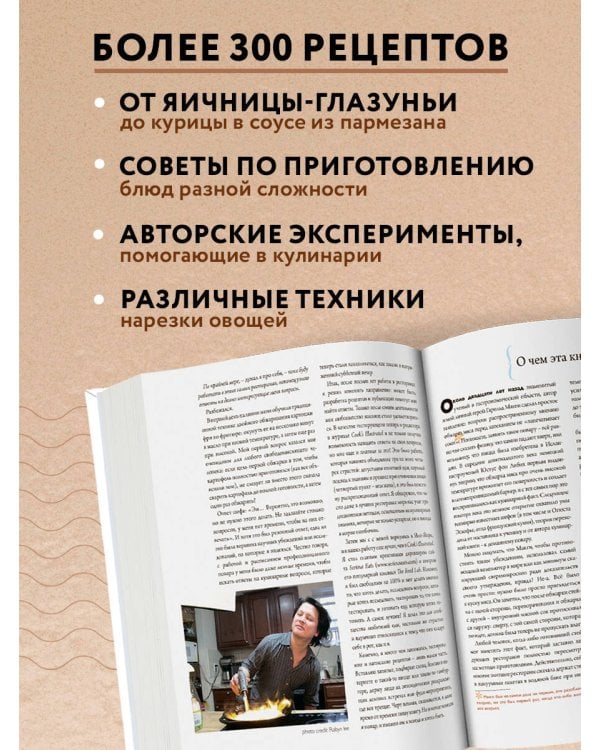 The Food Lab. Лаборатория еды. Легендарная книга о том, как готовить правильно