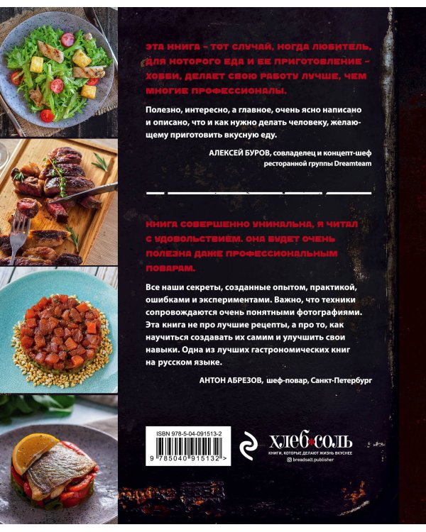 Секреты шеф-поваров