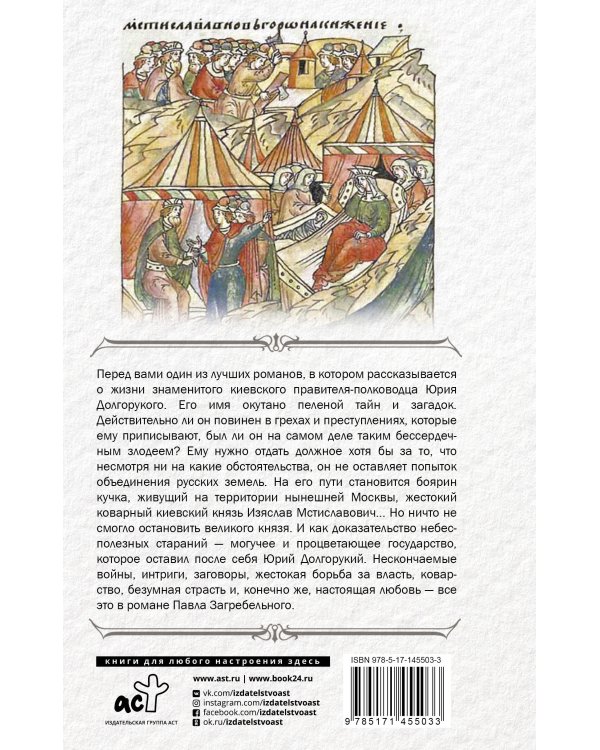 Юрий Долгорукий