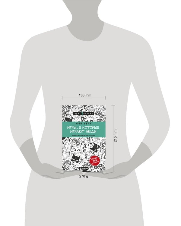 Игры, в которые играют люди (нов. оф.)