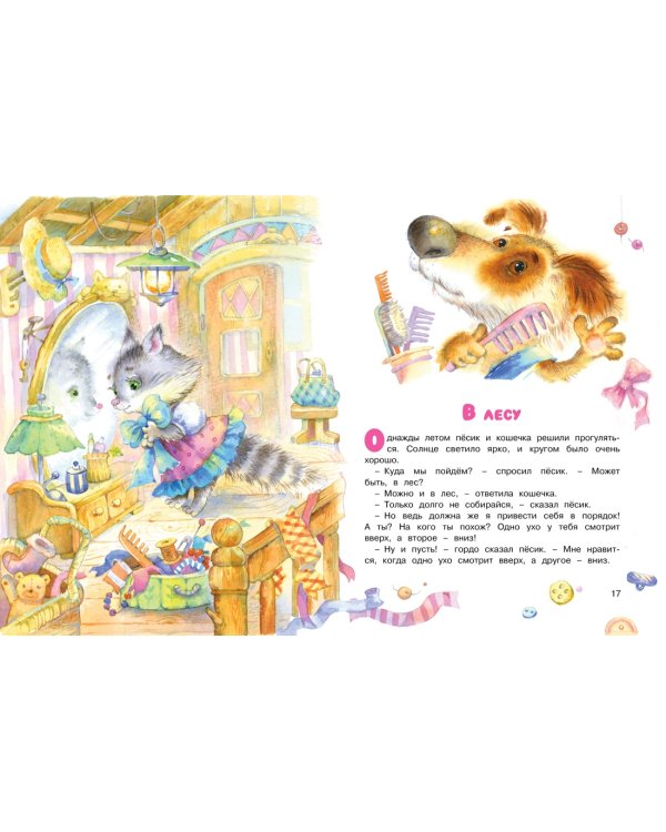 Приключения Пёсика и Кошечки