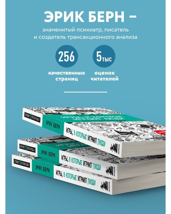 Игры, в которые играют люди (нов. оф.)