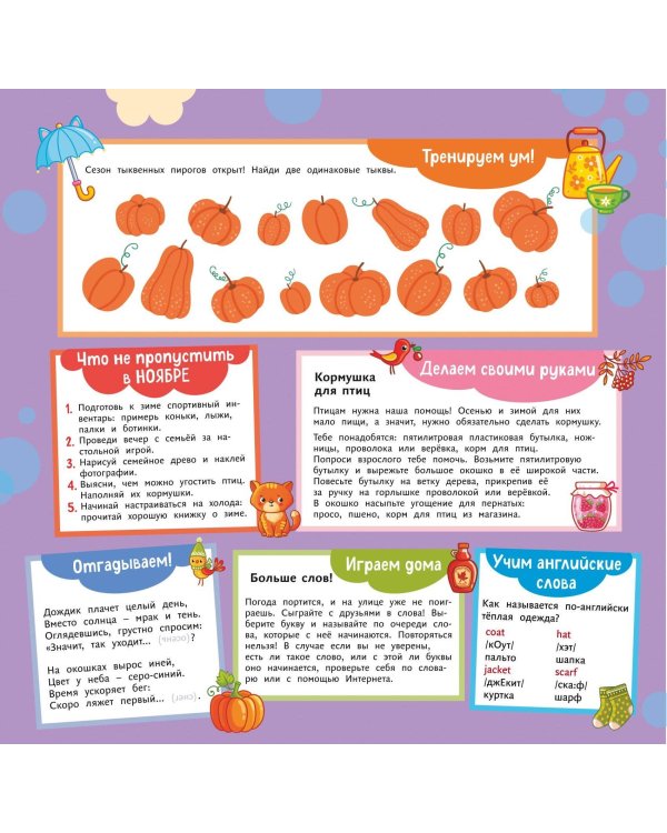Умный календарь 2025. Увлекательные занятия на каждый месяц