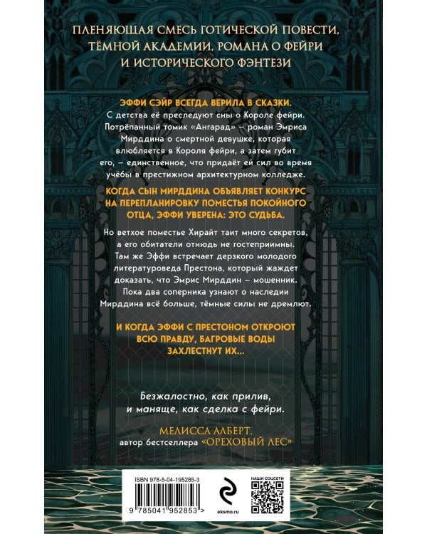 Этюд багровых вод