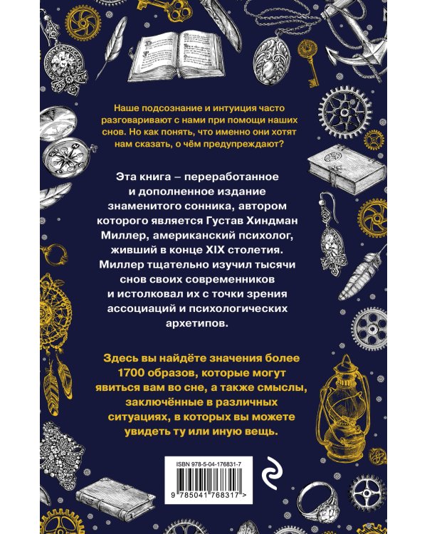 Большой сонник Миллера