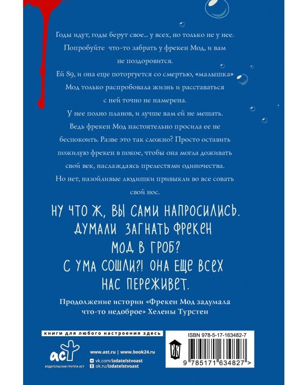 Фрекен Мод просила ее не беспокоить