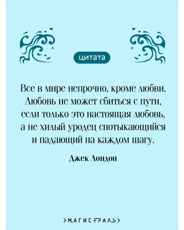 Мартин Иден. Подарочное издание