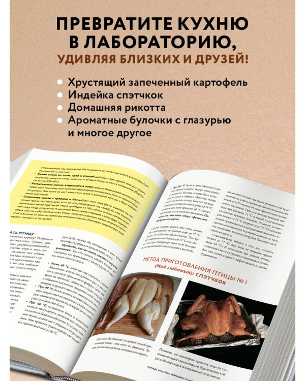 The Food Lab. Лаборатория еды. Легендарная книга о том, как готовить правильно