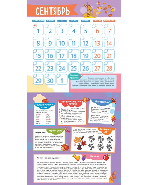 Умный календарь 2025. Увлекательные занятия на каждый месяц