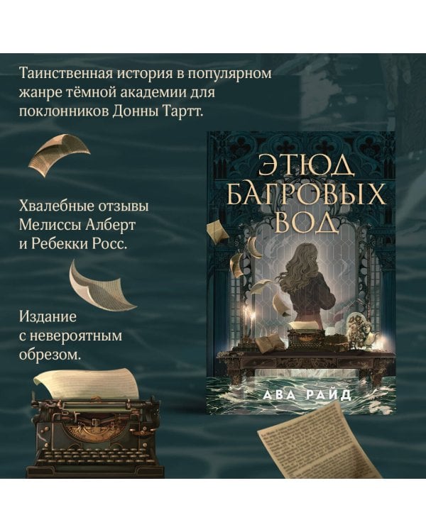 Этюд багровых вод