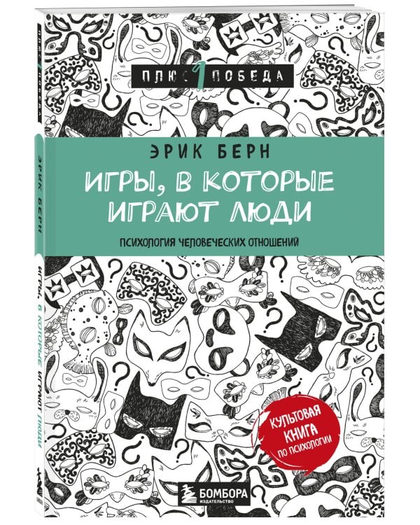 Игры, в которые играют люди (нов. оф.)