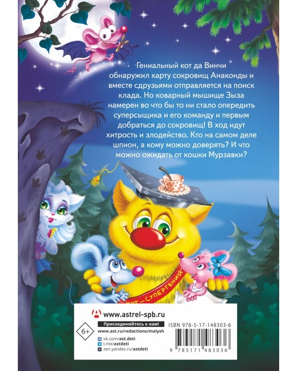 Кот да Винчи. Ограбление банки