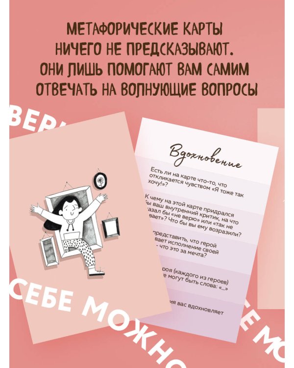 Себе можно верить. Метафорические карты от Ольги Примаченко