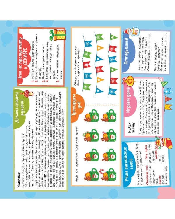 Умный календарь 2025. Увлекательные занятия на каждый месяц