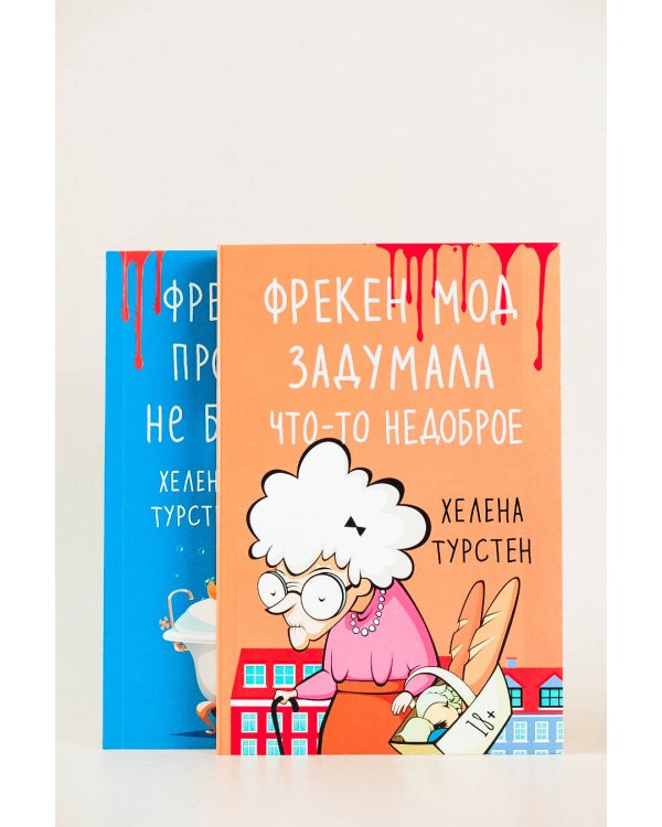 Фрекен Мод просила ее не беспокоить