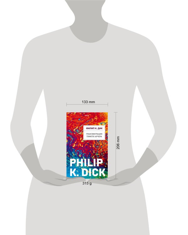 Трансмиграция Тимоти Арчера