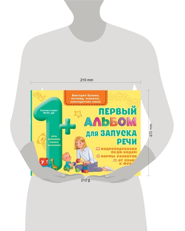 Первый альбом для запуска речи