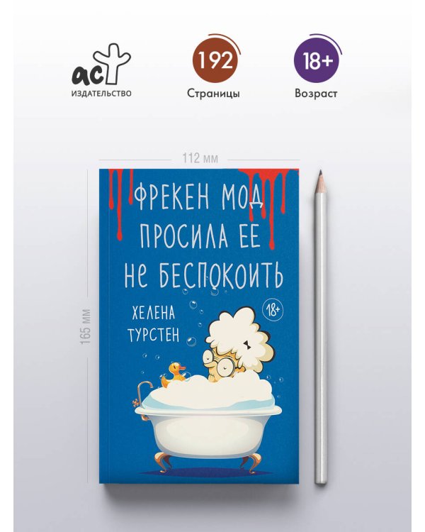 Фрекен Мод просила ее не беспокоить