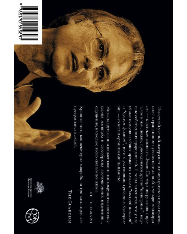 Рассказ предка. Паломничество к истокам жизни