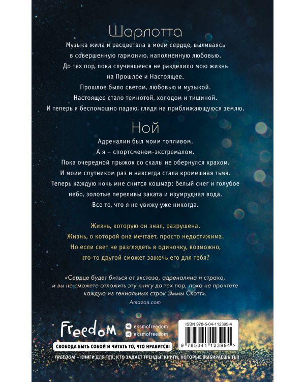 Свет между нами