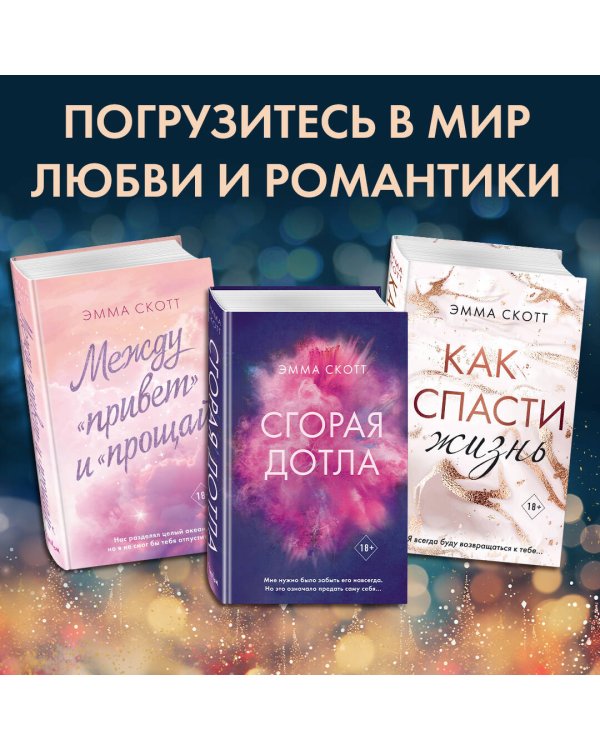 Свет между нами