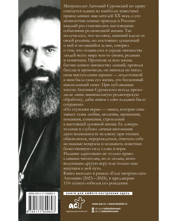 По ступеням веры