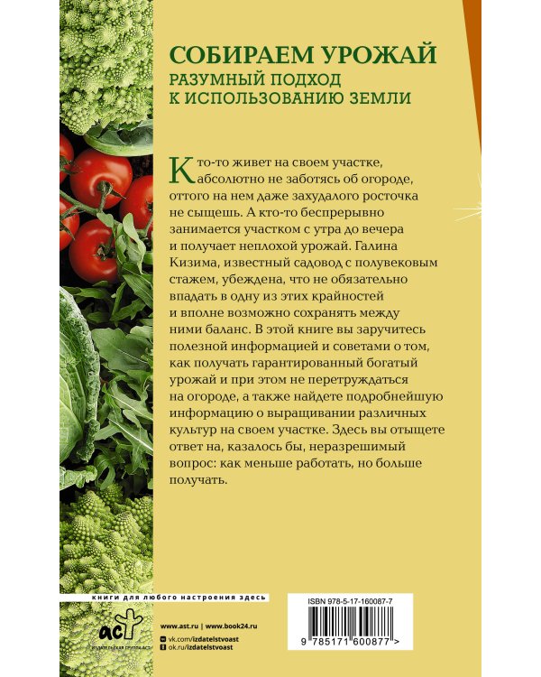 Собираем урожай. Разумный подход к использованию земли