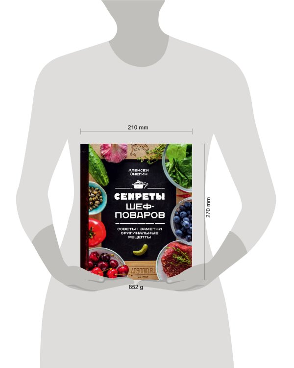 Секреты шеф-поваров