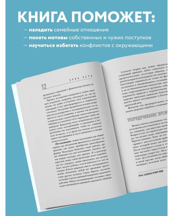 Игры, в которые играют люди (нов. оф.)