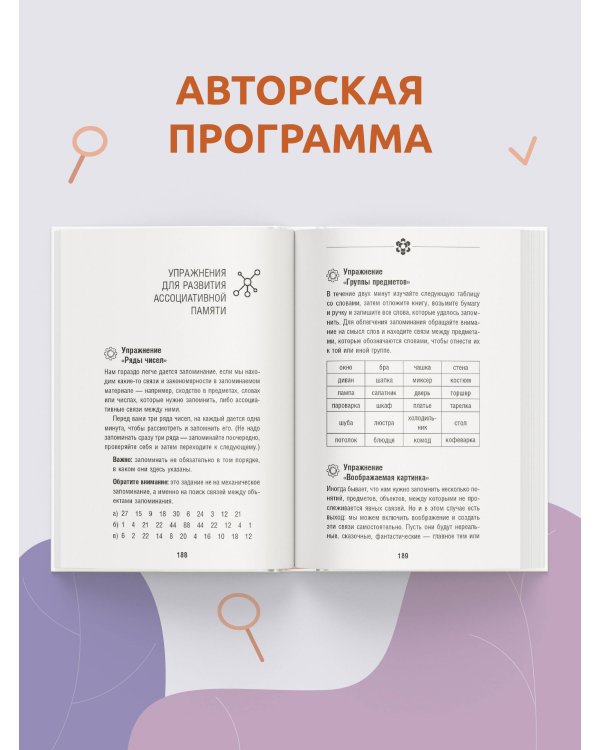 Методы спецслужб: тренировка мозга. Память, ум, внимание