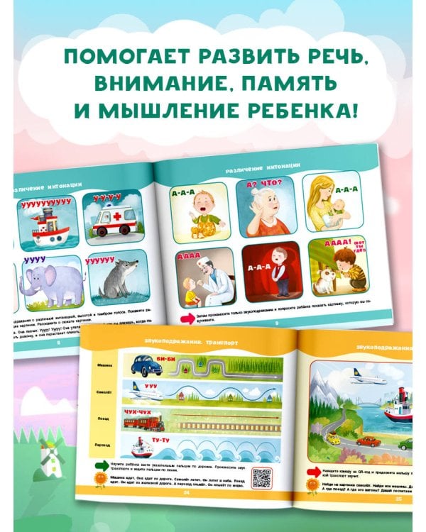 Первый альбом для запуска речи