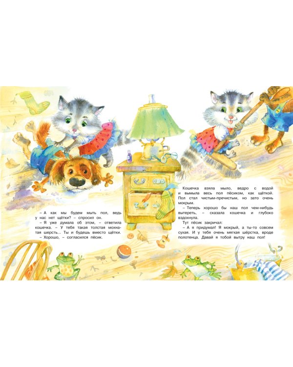 Приключения Пёсика и Кошечки