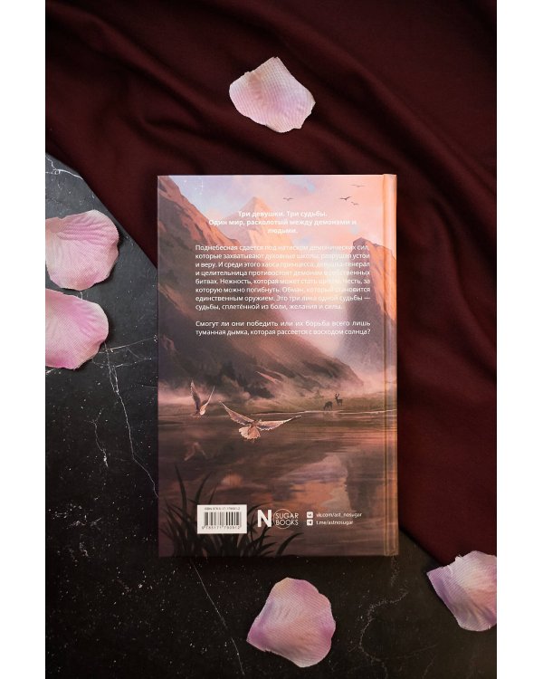 Три нити Поднебесной