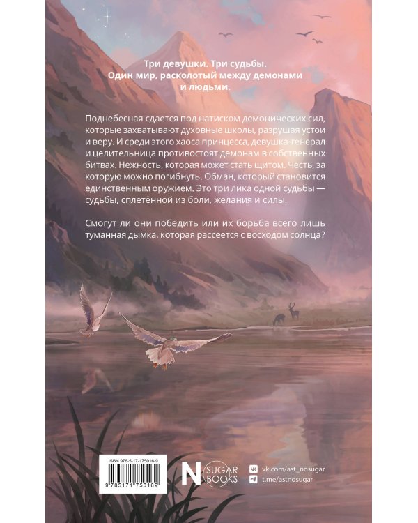 Три нити Поднебесной