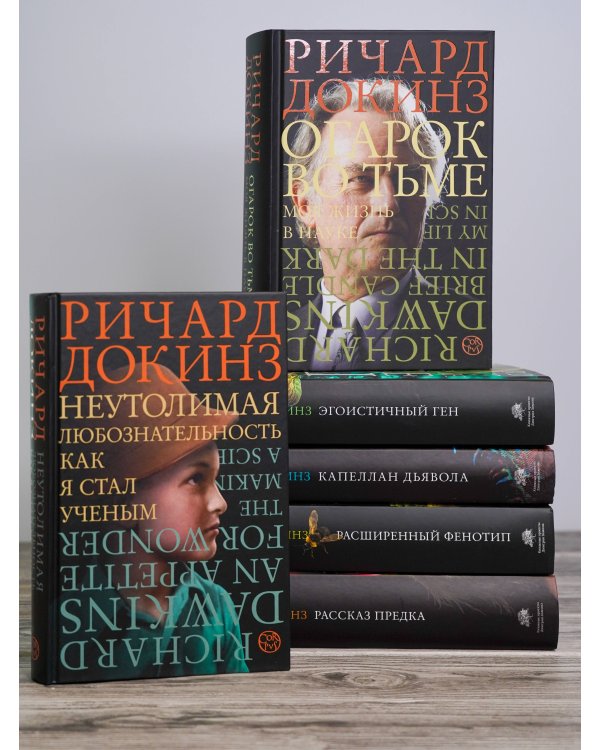 Рассказ предка. Паломничество к истокам жизни