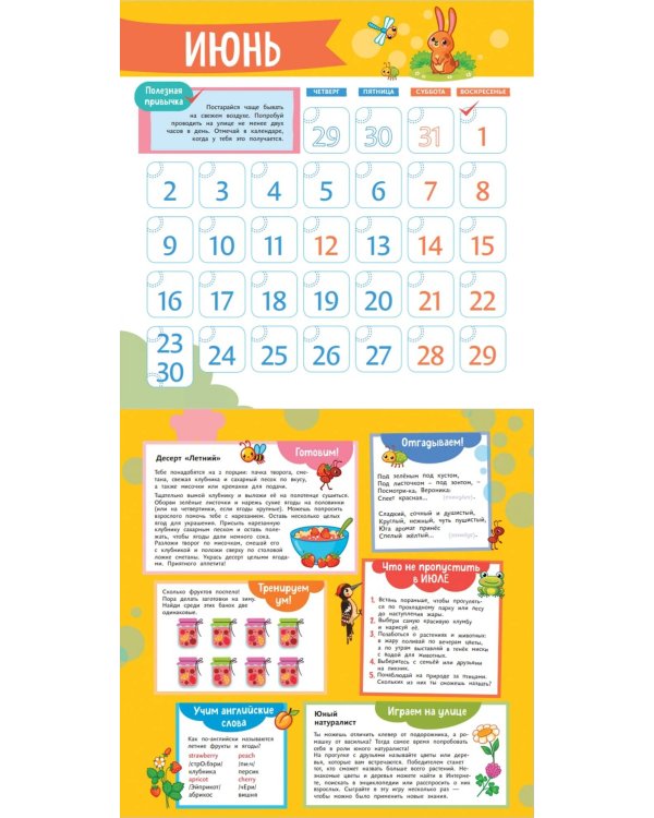 Умный календарь 2025. Увлекательные занятия на каждый месяц