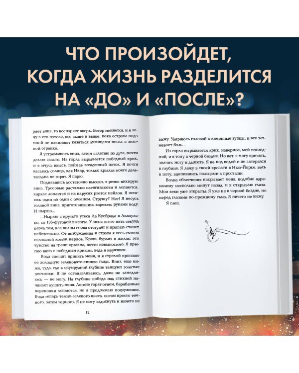 Свет между нами