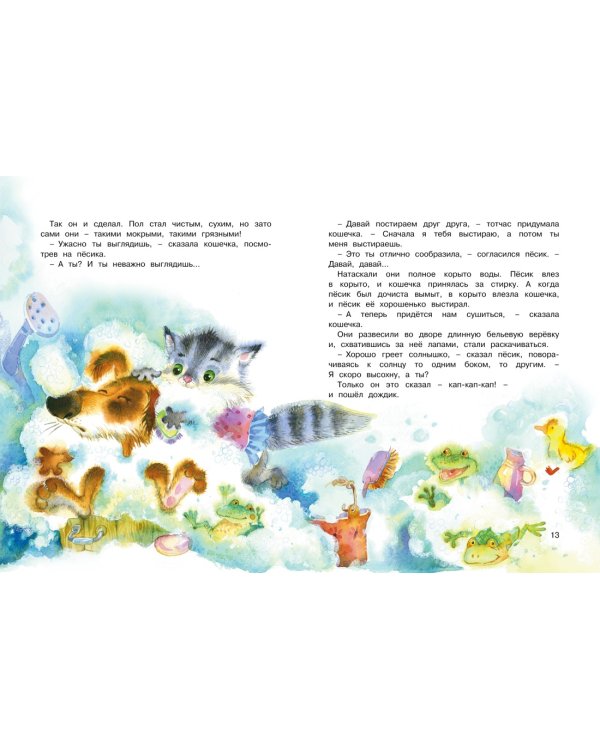 Приключения Пёсика и Кошечки