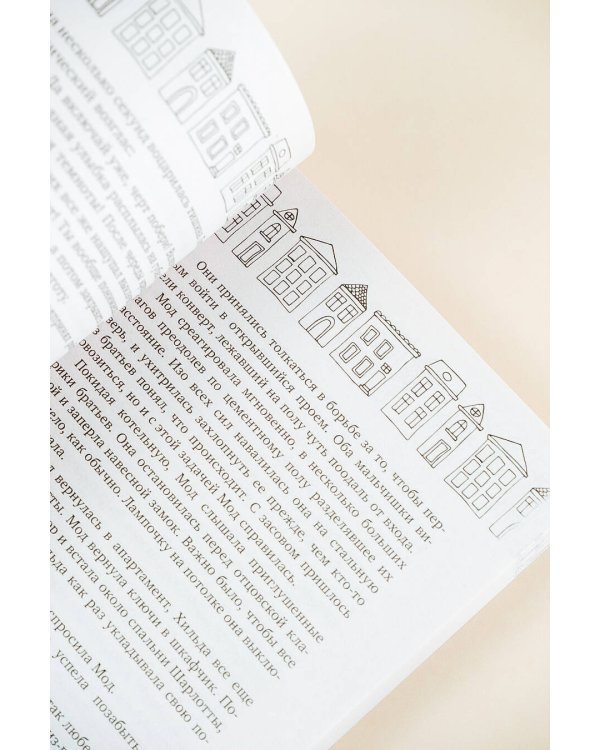 Фрекен Мод просила ее не беспокоить