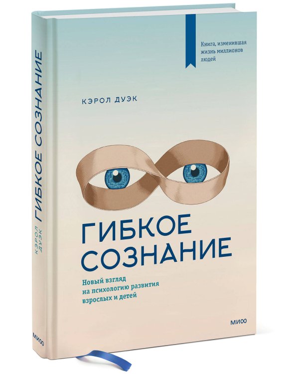 Гибкое сознание (новая обложка)