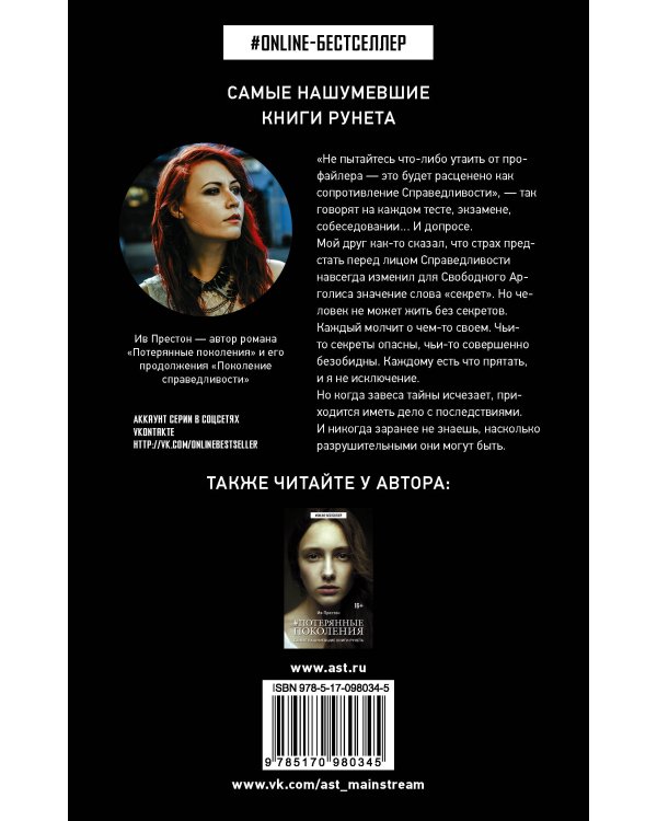 Поколение Справедливости