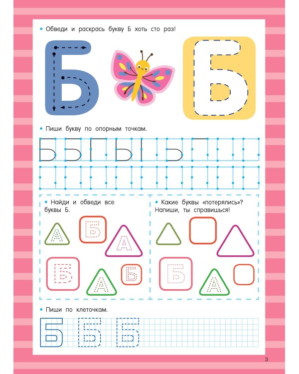 Азбука. Легко учим буквы. Пиши–стирай. 3+