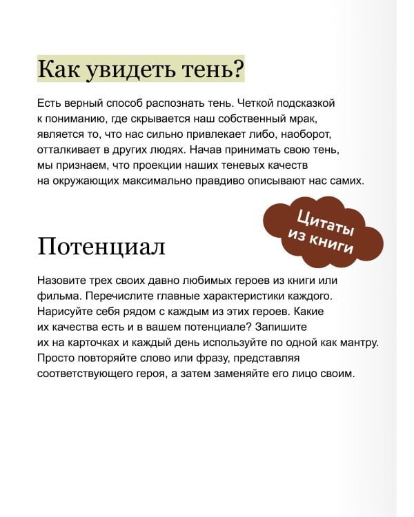 Танцующие с тенью. Архетип тени для трансформации внутренних демонов в силу и свободу