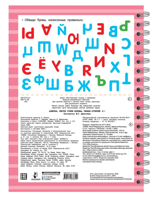 Азбука. Легко учим буквы. Пиши–стирай. 3+