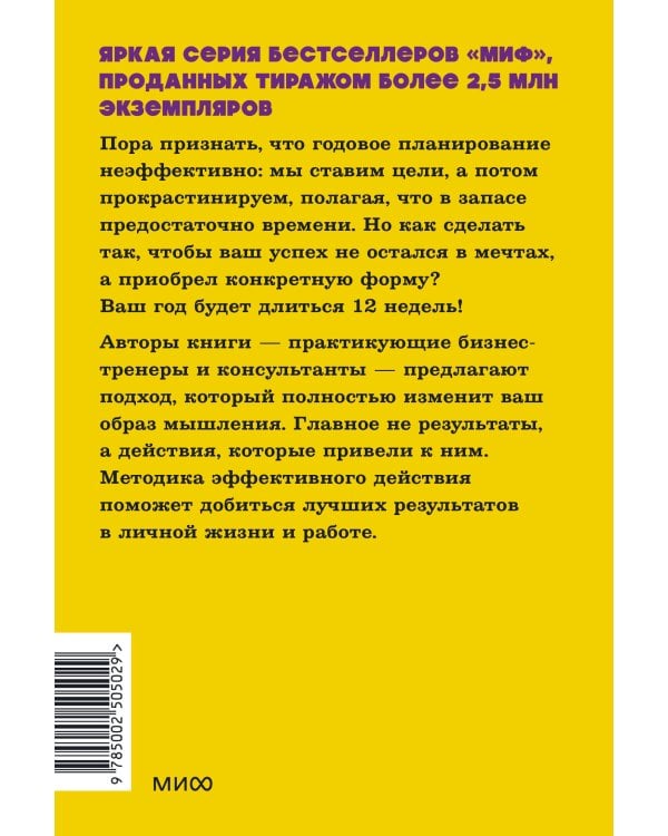 12 недель в году. Как за 12 недель сделать больше, чем другие успевают за 12 месяцев. NEON Pocketbooks