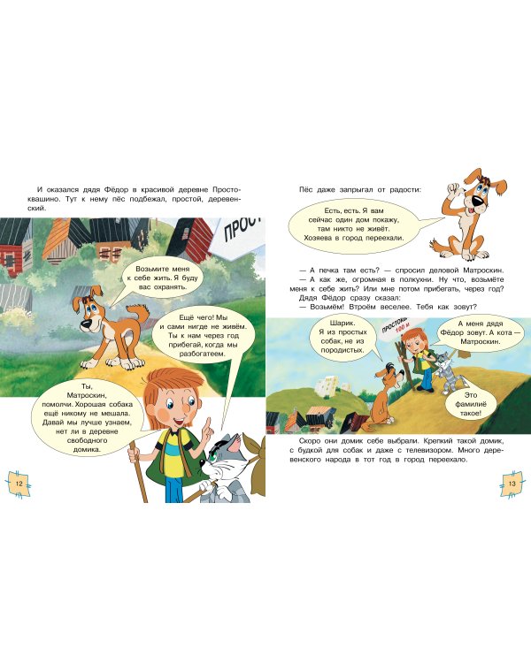 Трое из Простоквашино. Союзмультфильм