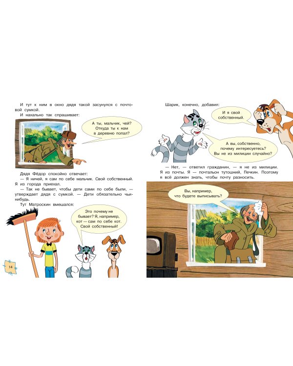 Трое из Простоквашино. Союзмультфильм